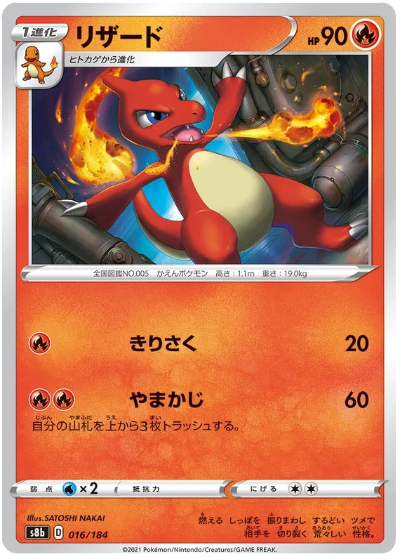 Charmeleon - VMAX Climax