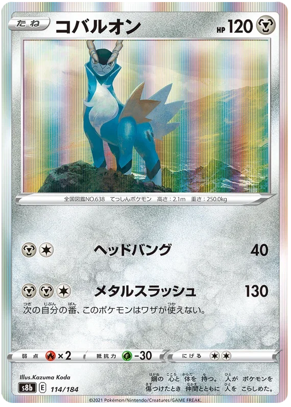 Cobalion - VMAX Climax