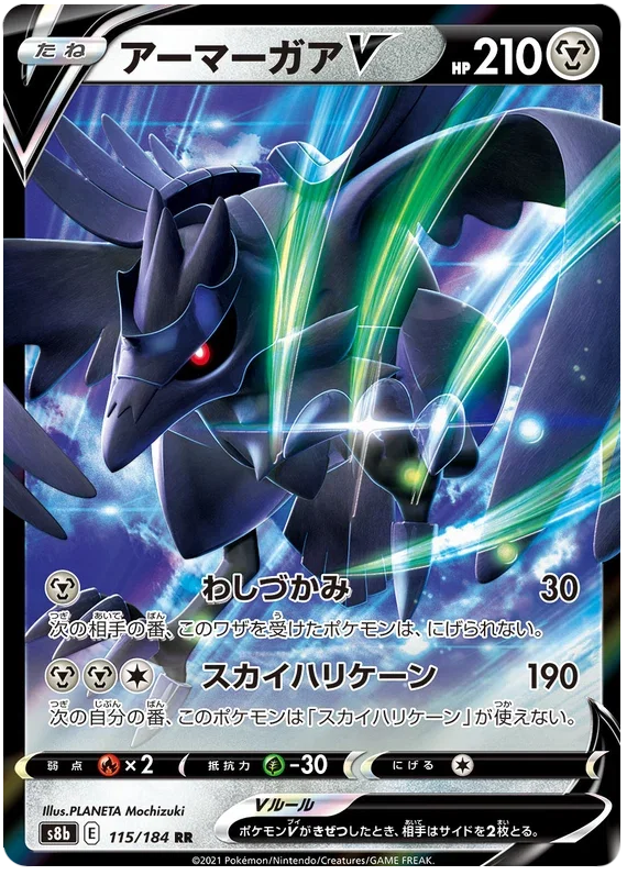Corviknight V - VMAX Climax