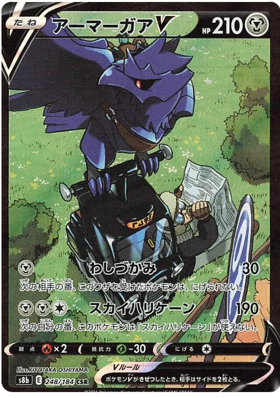 Corviknight V - VMAX Climax