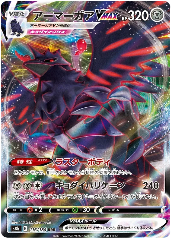 Corviknight VMAX - VMAX Climax