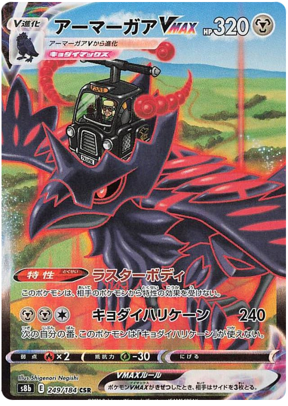 Corviknight VMAX