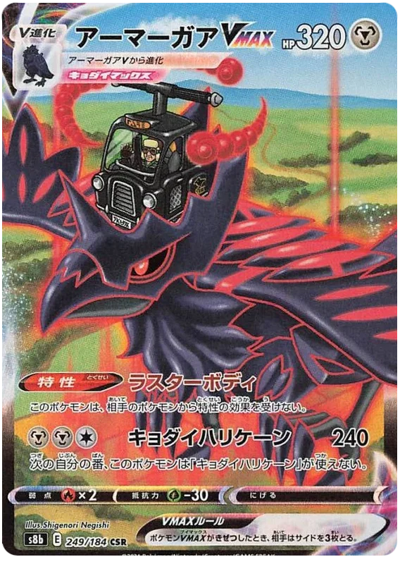 Corviknight VMAX - VMAX Climax