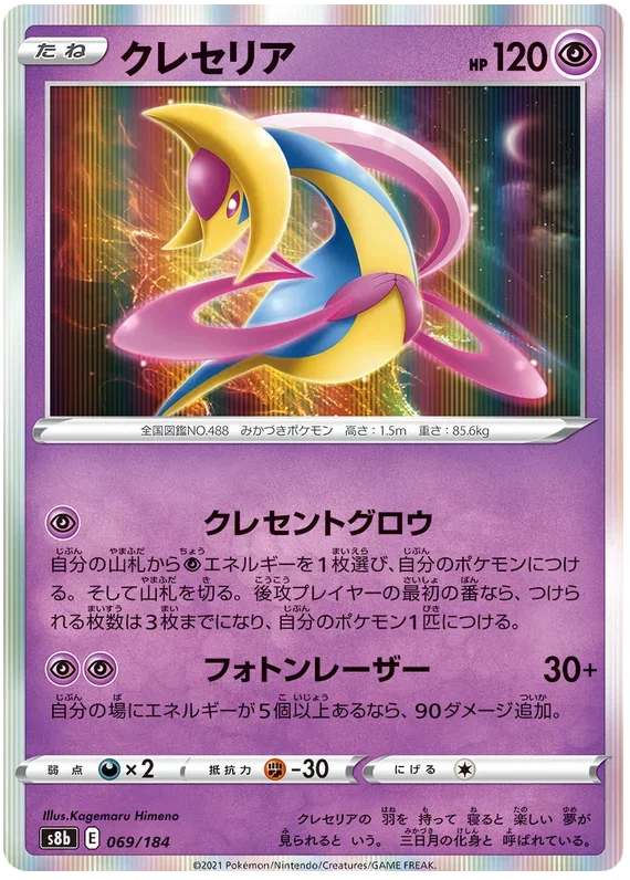 Cresselia - VMAX Climax