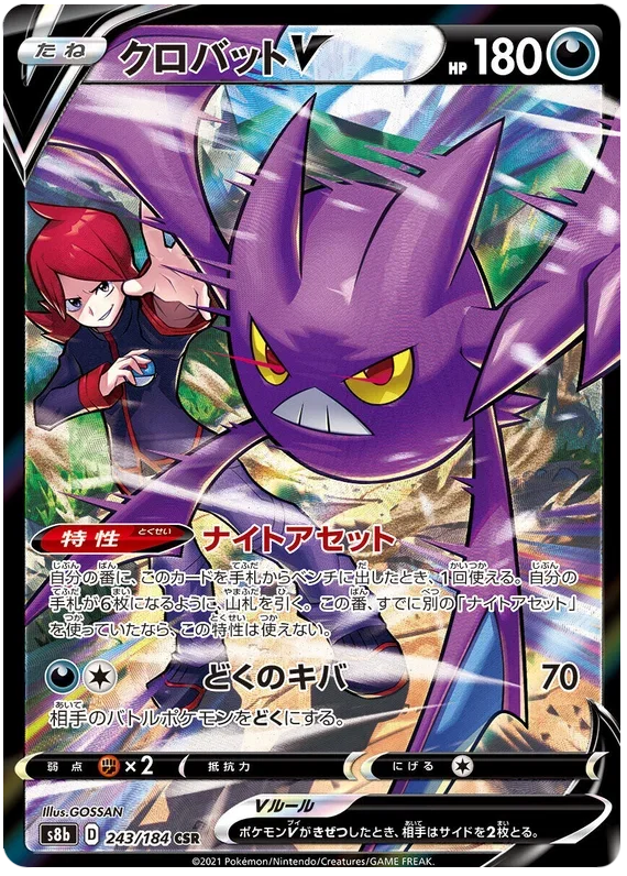 Crobat V - VMAX Climax