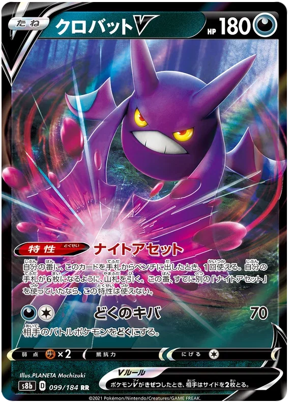 Crobat V - VMAX Climax