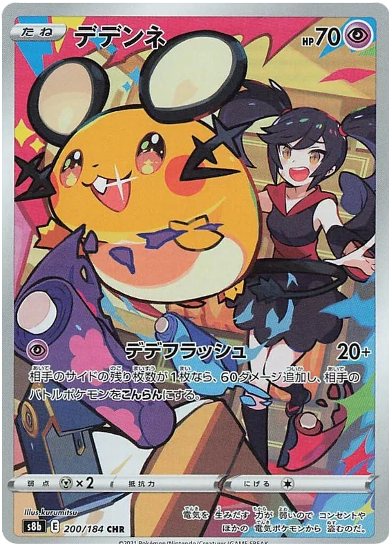 Dedenne - VMAX Climax