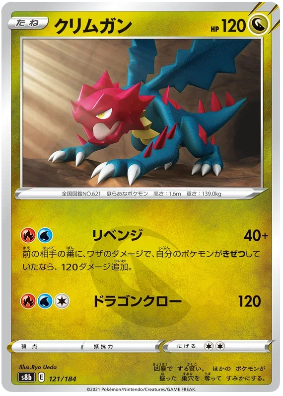Druddigon - VMAX Climax