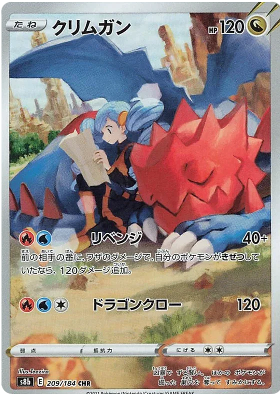 Druddigon - VMAX Climax