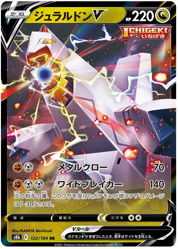 Duraludon V - VMAX Climax