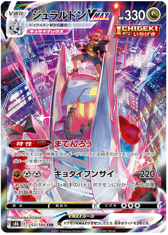 Duraludon VMAX