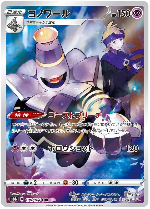 Dusknoir - VMAX Climax