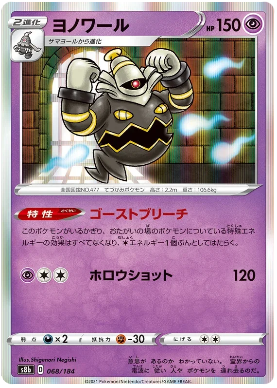 Dusknoir - VMAX Climax