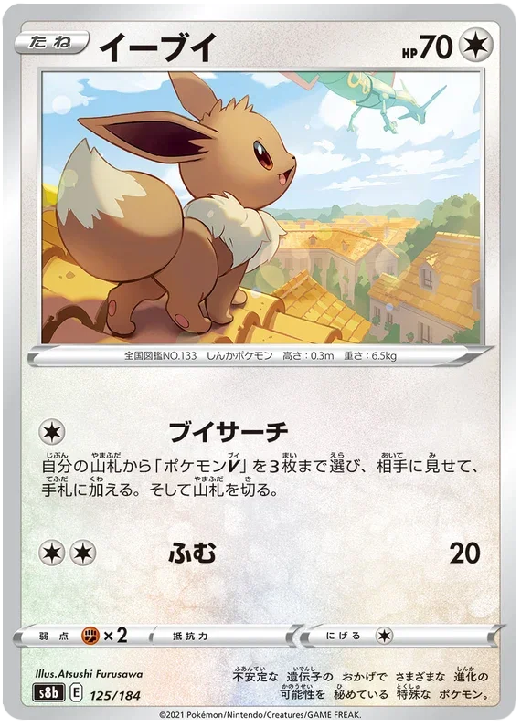 Eevee - VMAX Climax