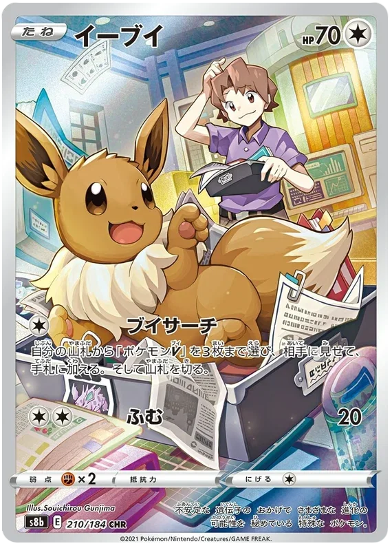 Eevee - VMAX Climax