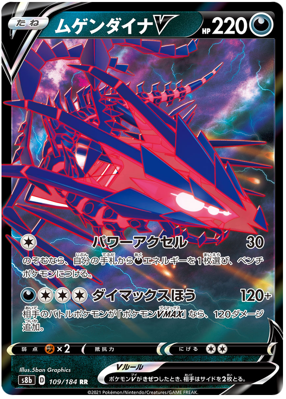 Eternatus V