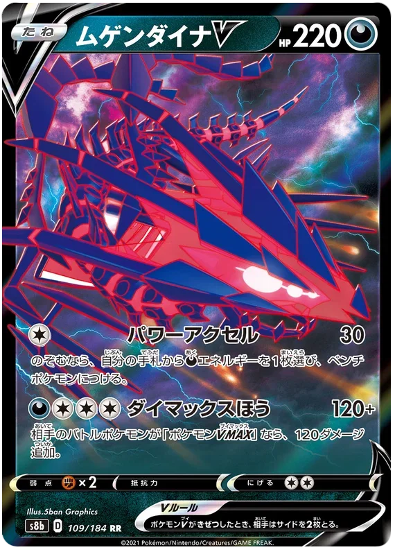Eternatus V - VMAX Climax