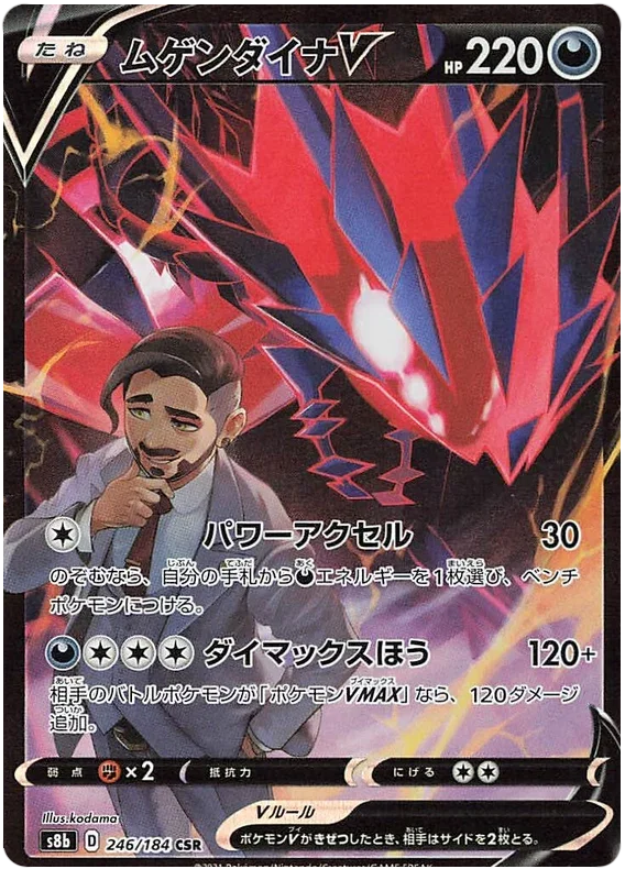 Eternatus V - VMAX Climax
