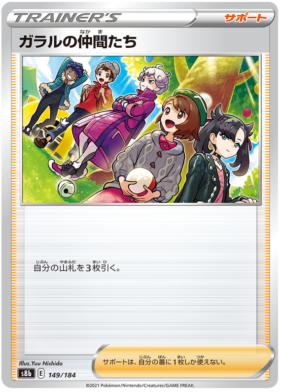 Galar Friends
