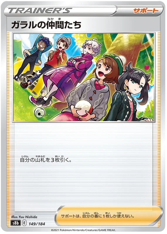 Galar Friends
