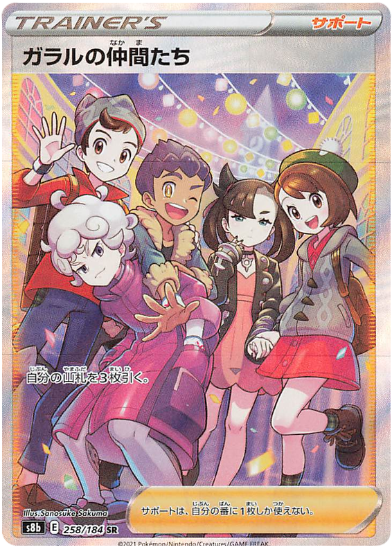 Galar Friends