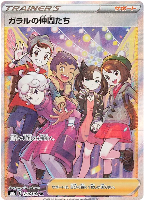 Galar Friends