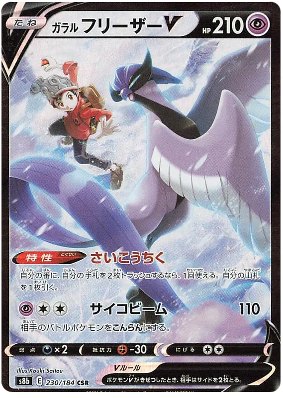 Galarian Articuno V - VMAX Climax