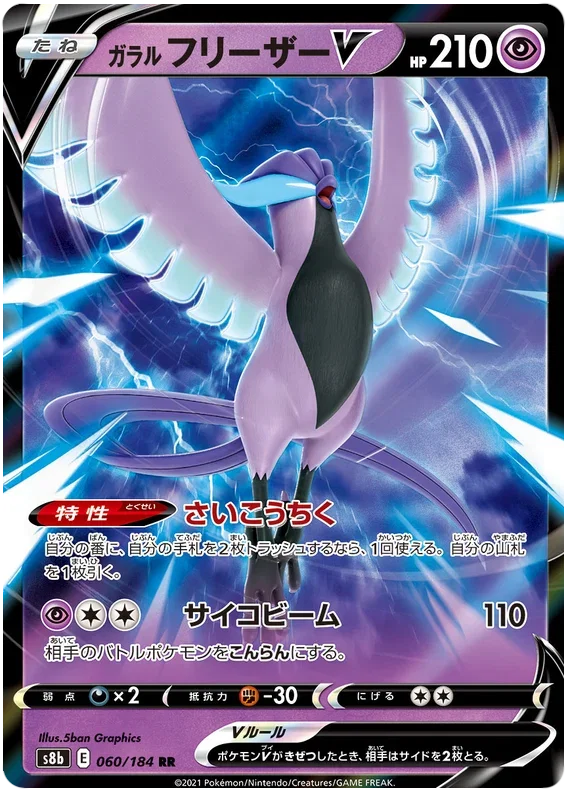 Galarian Articuno V - VMAX Climax