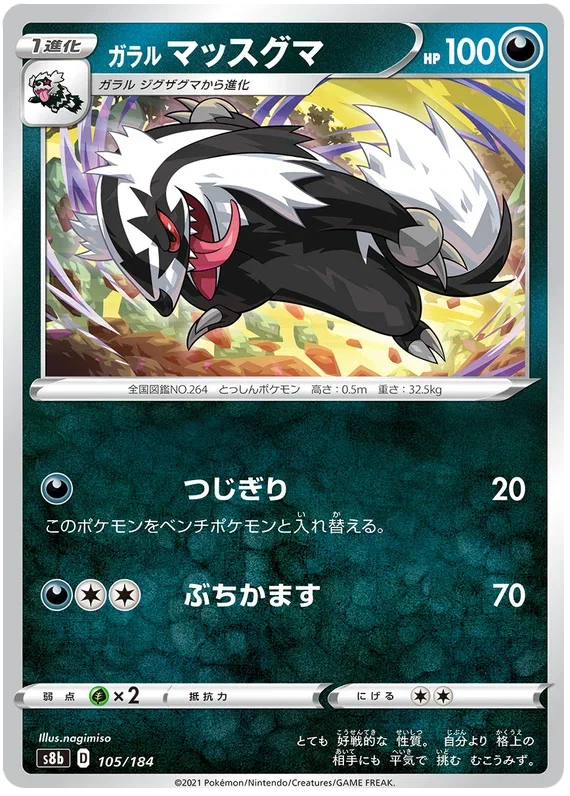 Galarian Linoone - VMAX Climax