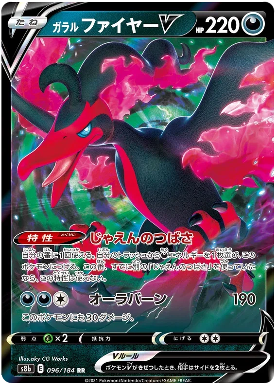 Galarian Moltres V - VMAX Climax