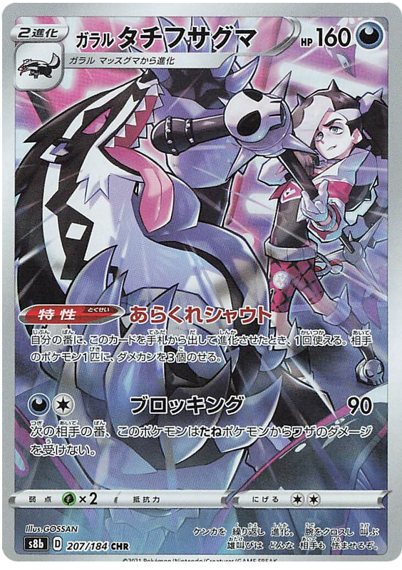 Galarian Obstagoon