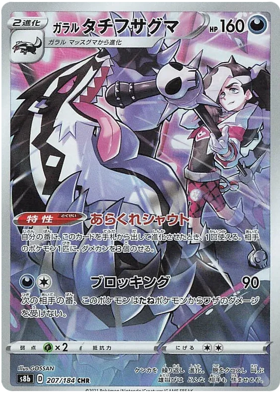 Galarian Obstagoon - VMAX Climax