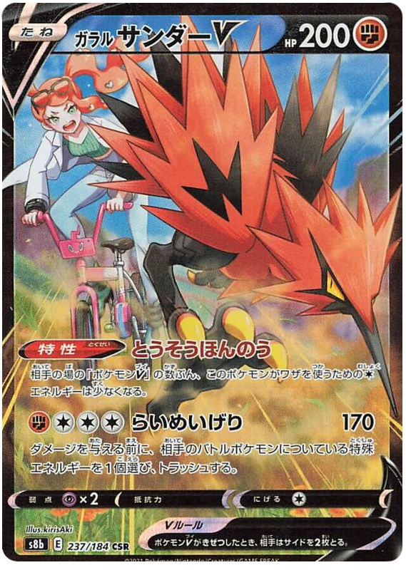 Galarian Zapdos V