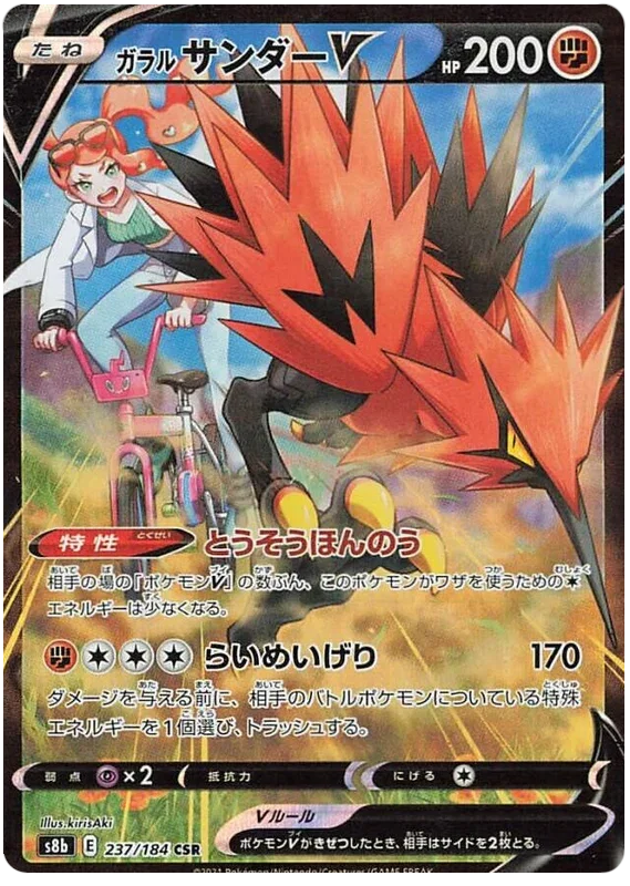 Galarian Zapdos V - VMAX Climax