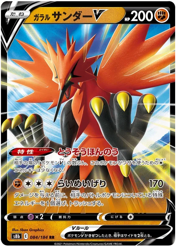 Galarian Zapdos V - VMAX Climax