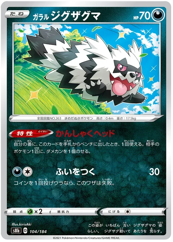 Galarian Zigzagoon - VMAX Climax