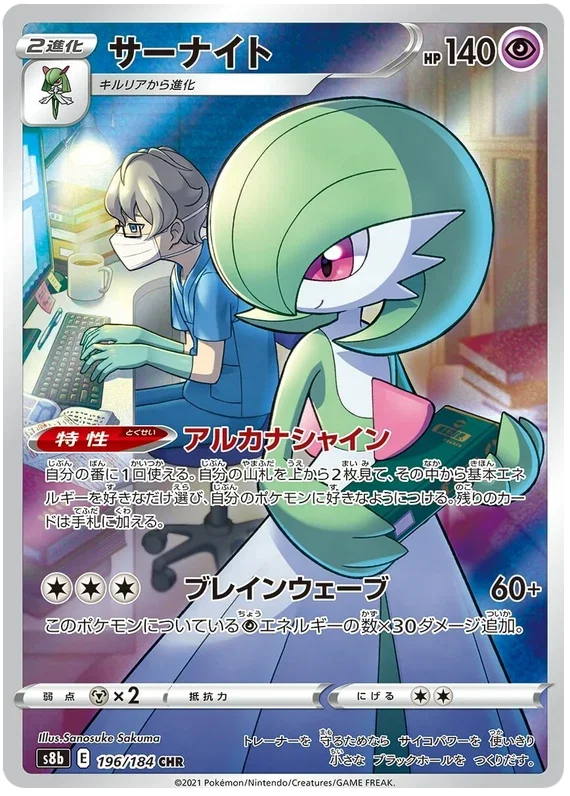 Gardevoir - VMAX Climax