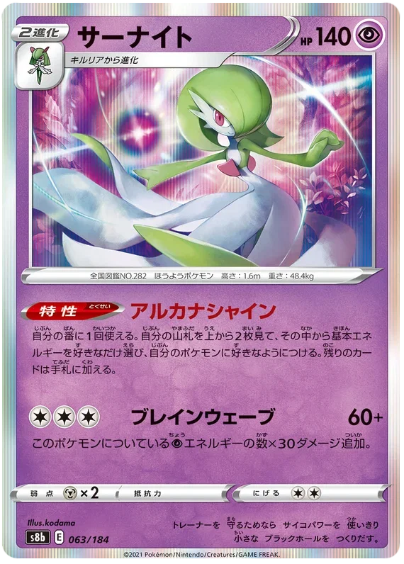 Gardevoir - VMAX Climax