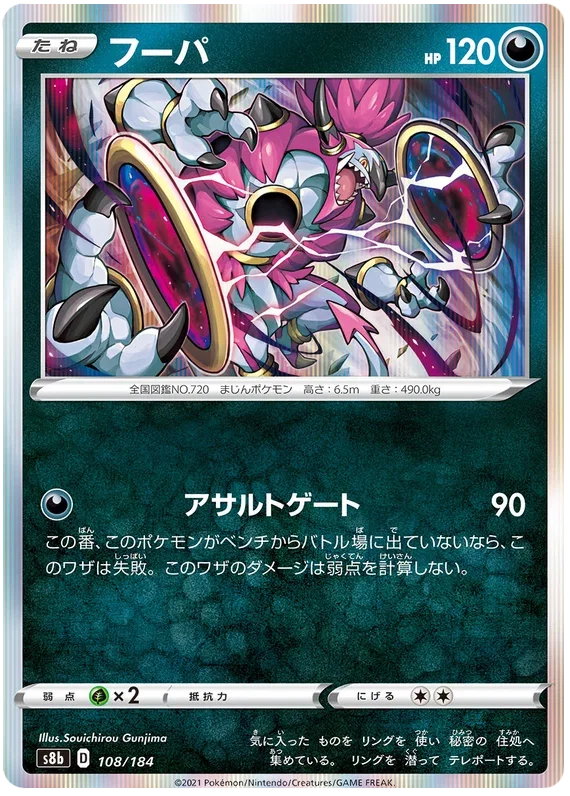 Hoopa - VMAX Climax