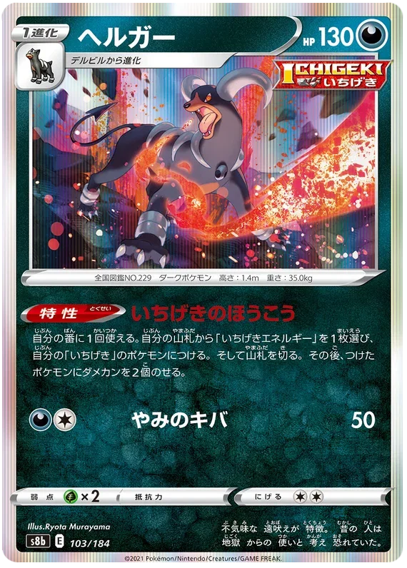 Houndoom - VMAX Climax