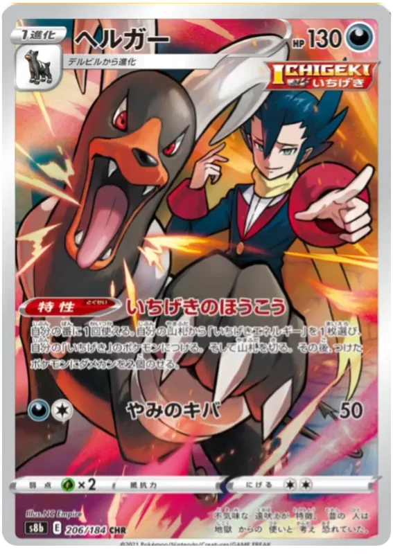 Houndoom - VMAX Climax