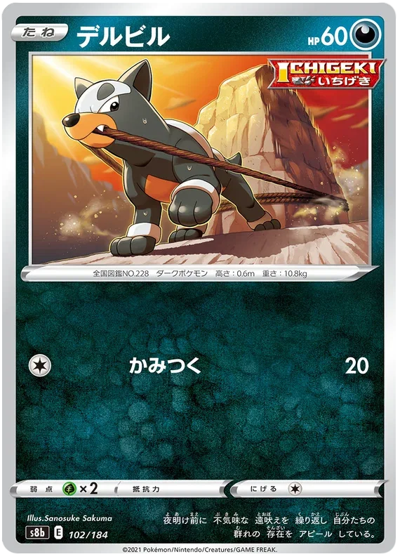 Houndour - VMAX Climax