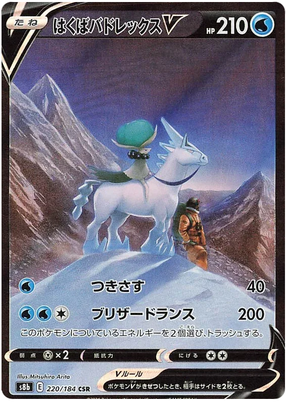 Ice Rider Calyrex V - VMAX Climax