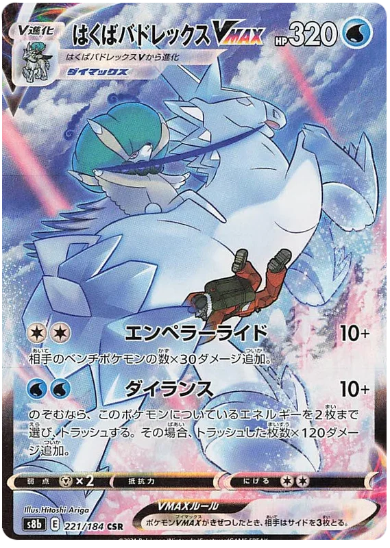Ice Rider Calyrex VMAX - VMAX Climax