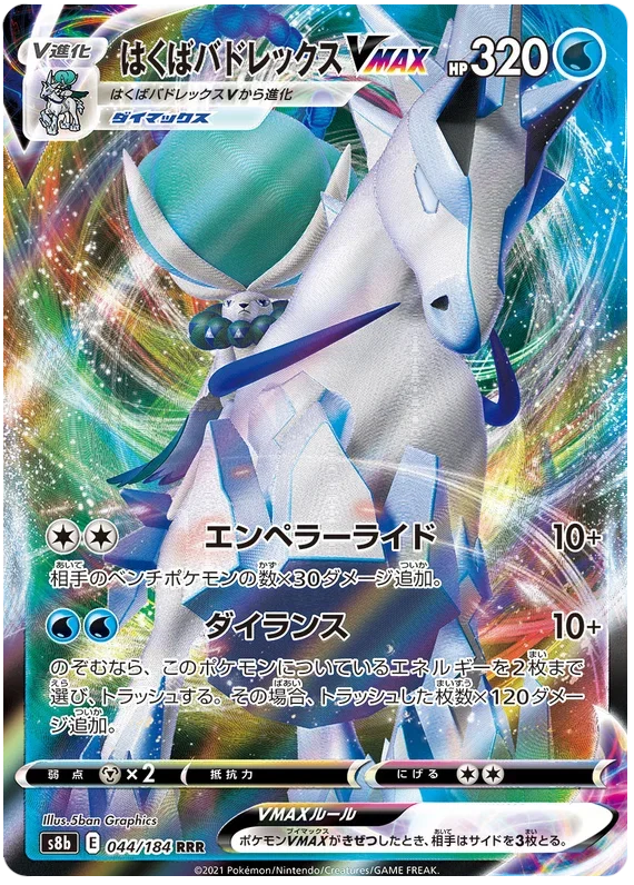 Ice Rider Calyrex VMAX - VMAX Climax