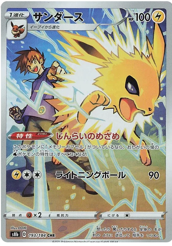 Jolteon - VMAX Climax