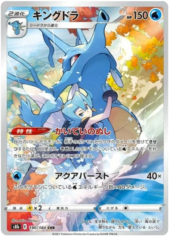 Kingdra - VMAX Climax