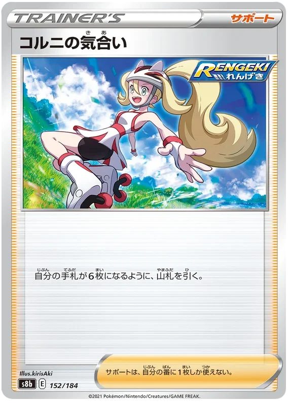 Korrina's Focus