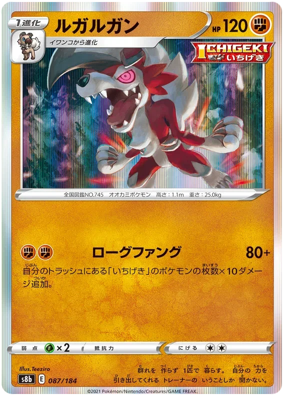 Lycanroc - VMAX Climax