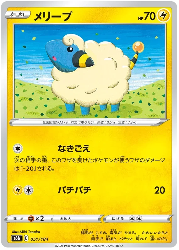 Mareep - VMAX Climax